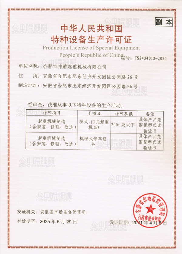 特種設備生產(chǎn)許可證 特種設備生產(chǎn)許可證